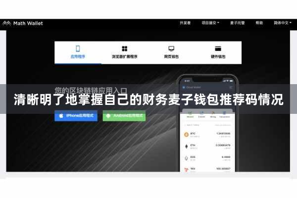 清晰明了地掌握自己的财务麦子钱包推荐码情况