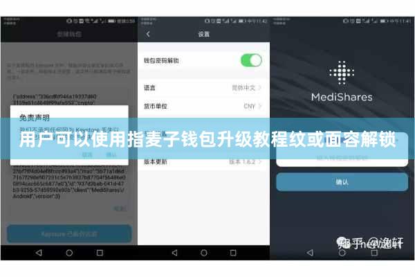 用户可以使用指麦子钱包升级教程纹或面容解锁