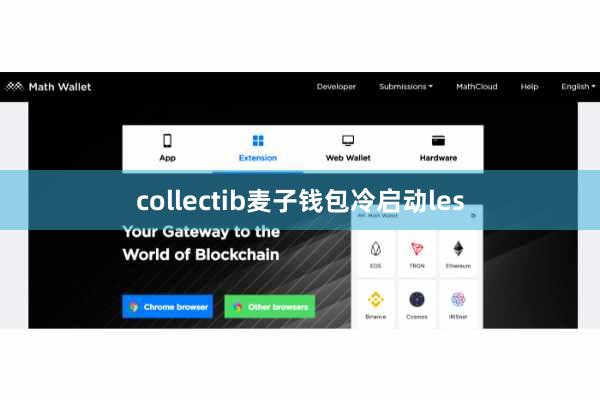 collectib麦子钱包冷启动les